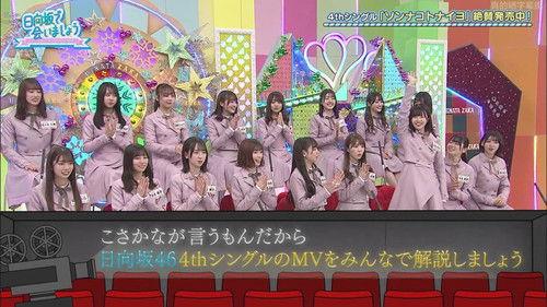 Let's Meet at Hinatazaka Season 2 Episode 8 - 4th Single Music Video Analysis