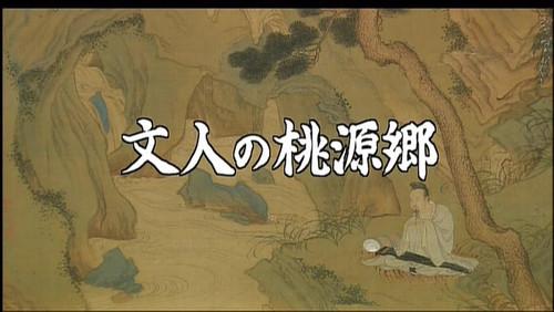 Gugong's Treasure Season 1 Episode 20 - The Fairyland of Scholars