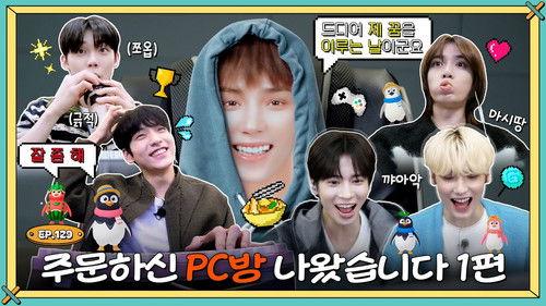 TO DO X TXT Season 7 Episode 12 - Episode 129 PC Room You Ordered Is Here, Part 1