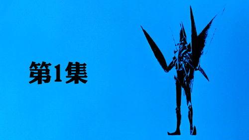 Ultraman: The Ultimate Hero Season 1 Episode 1 - On a Mission from M78 (Baltan)