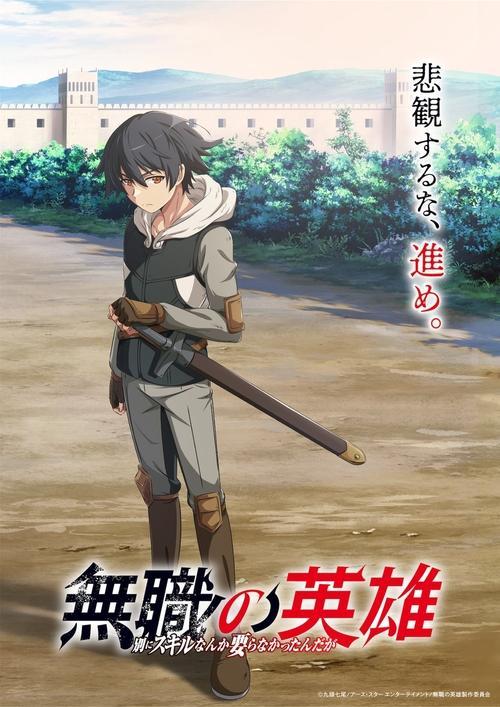 Hero Without a Class: Who Even Needs Skills?! poster