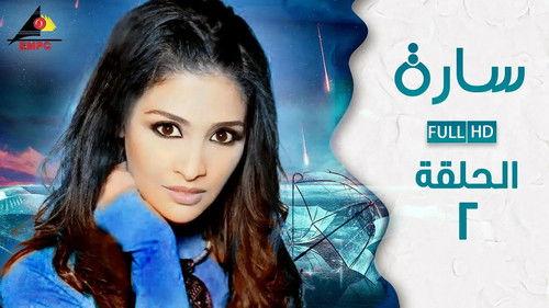 Sarah Season 1 Episode 2 - Episode 2