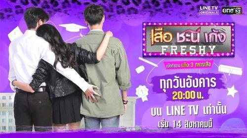 Suea Chani Keng Season 1 Episode 1 - Episode 1