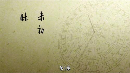 The Longest Day in Chang'an Season 1 Episode 7 - Loss of Eyesight