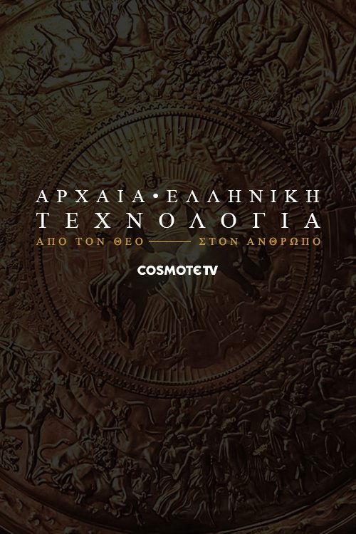 Ancient Greek Technology: From God to Man poster