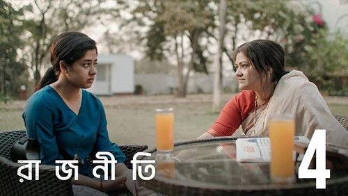 Rajneeti Season 1 Episode 4 - Mukhosh