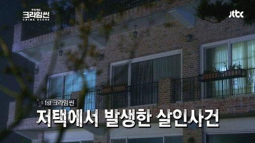 Crime Scene Season 1 Episode 1 - Who Killed Chairman Lee? (1)