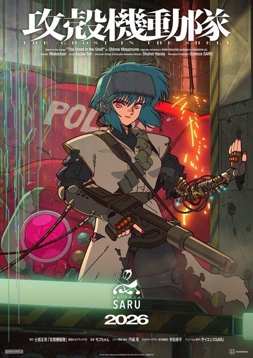 Kōkaku Kidōtai THE GHOST IN THE SHELL poster