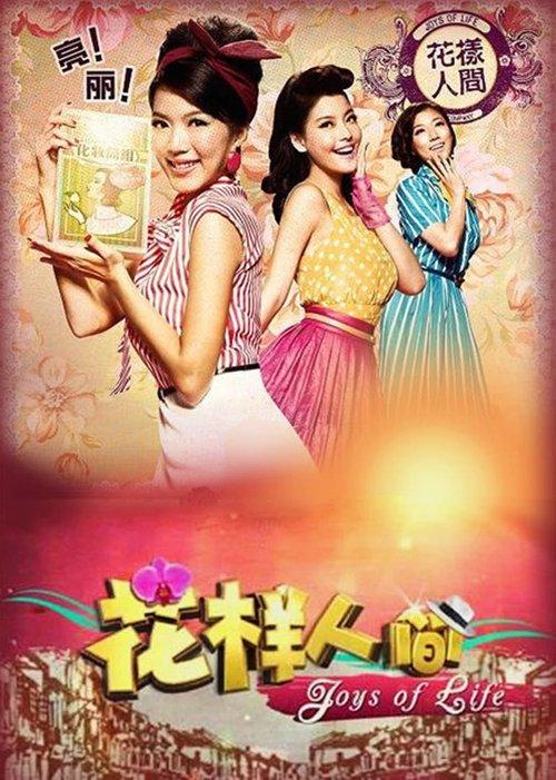 Joys of Life poster