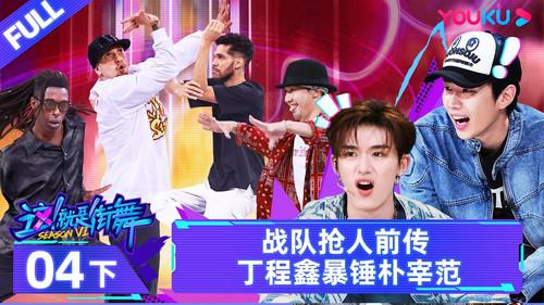 Street Dance of China Season 6 Episode 8 - Episode 4: Part 2