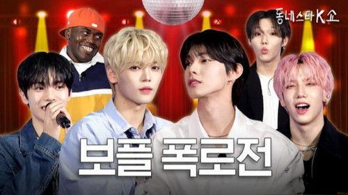 The K-Star Next Door Season 5 Episode 23 - Episode 23