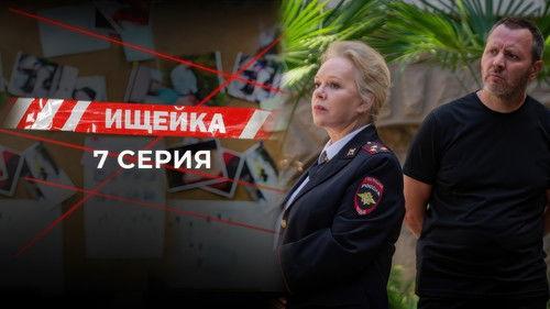 Bloodhound Season 7 Episode 7 - Episode 7