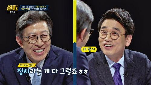 Battle of Tongues Season 1 Episode 260 - Episode 260