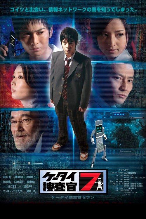 Cellphone Investigator 7 poster