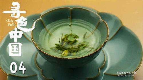 寻色中国 Season 1 Episode 4 - Episode 4