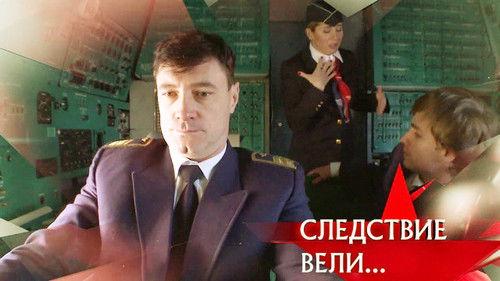 The investigation was conducted Season 11 Episode 2 - Episode 2