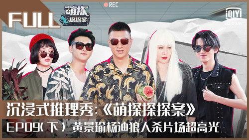 The Detectives' Adventures Season 1 Episode 17 - Episode 17