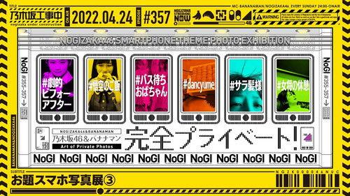Nogizaka Under Construction Season 8 Episode 16 - Theme Photo Exhibition - Part 3