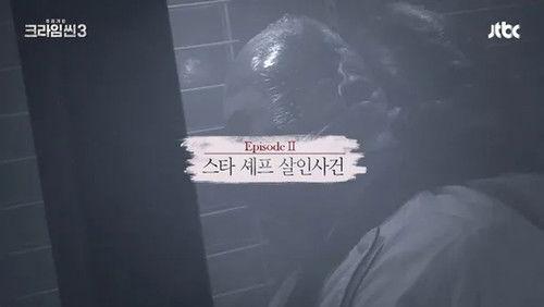 Crime Scene Season 3 Episode 2 - The Star Chef Murder Case