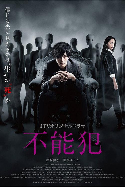 IMPOSSIBILITY DEFENSE poster