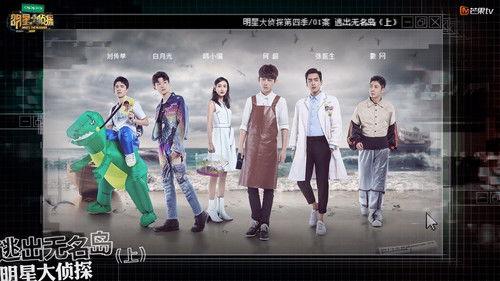 Who's the Murderer Season 4 Episode 4 - EP1-2