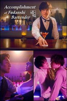 Accomplishment of Fudanshi Bartender poster
