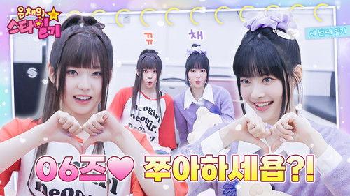 Eunchae's Star Diary Season 1 Episode 3 - NMIXX's Kyujin