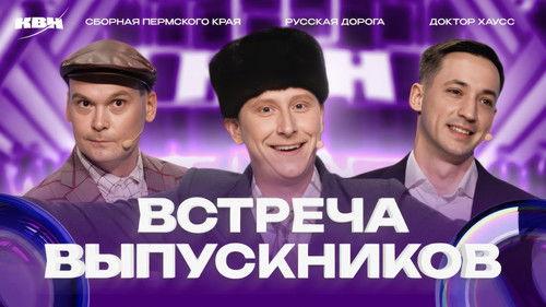 KVN Season 52 Episode 11 - Episode 11