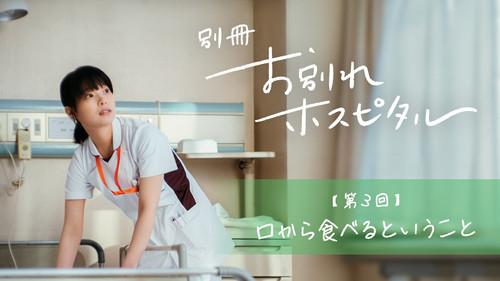 Farewell Hospital Season 1 Episode 3 - Episode 3