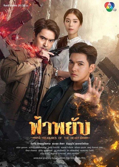 Treasures of the Heart poster