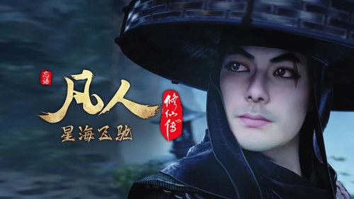 A Record of a Mortal's Journey to Immortality Season 1 Episode 90 - Episode 90