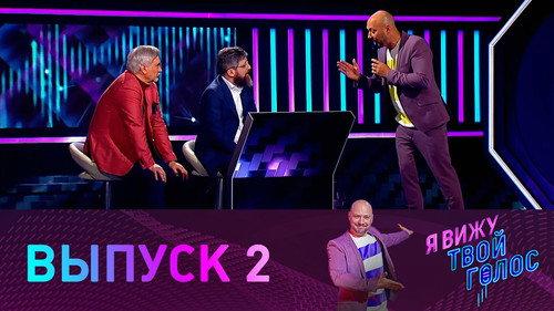 I see your voice Season 1 Episode 2 - Episode 2