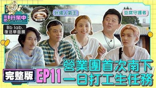 Let's Open Season 1 Episode 11 - Episode 11