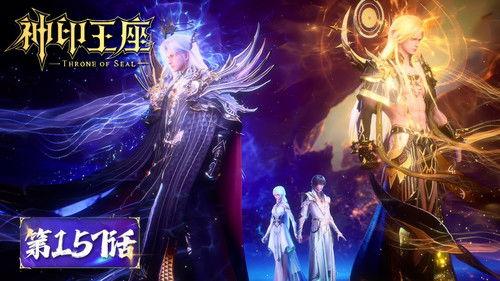 Throne of Seal Season 1 Episode 157 - Episode 157