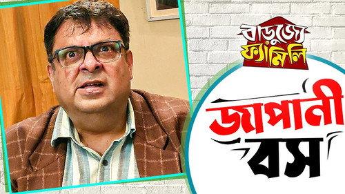 Barujjye Family Season 1 Episode 3 - Japani Boss