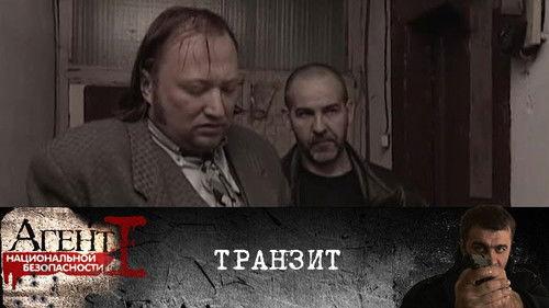 National Security Agent Season 1 Episode 12 - Episode 12