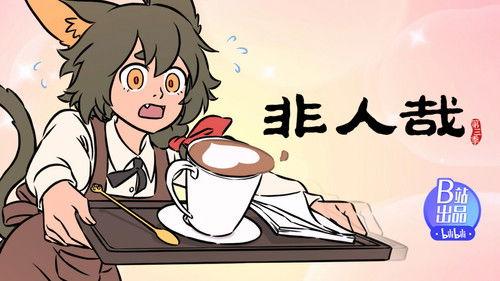 Nonhuman Season 3 Episode 7 - Episode 7