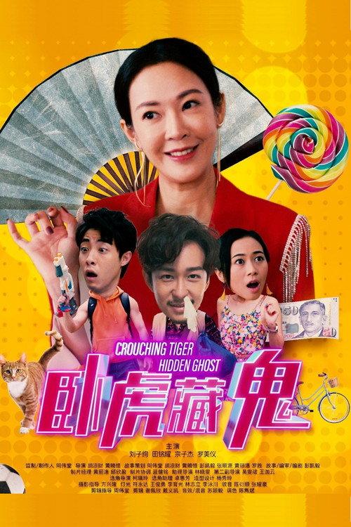 Crouching Tiger Hidden Ghost poster