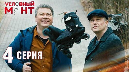 Suspended Cop Season 2 Episode 4 - Episode 4