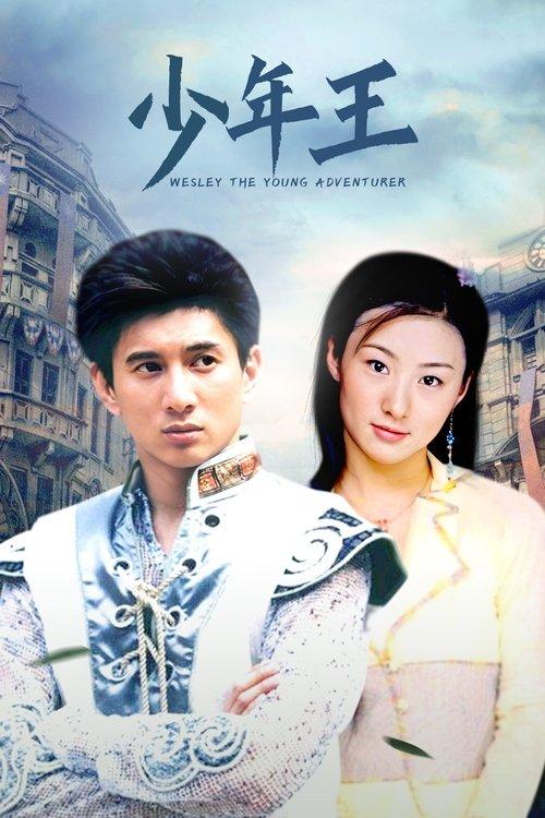 Wesley the Young Adventurer poster