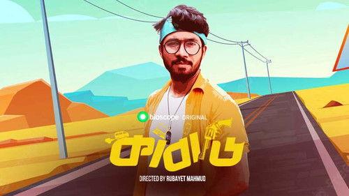 Background image for Khela Hobe