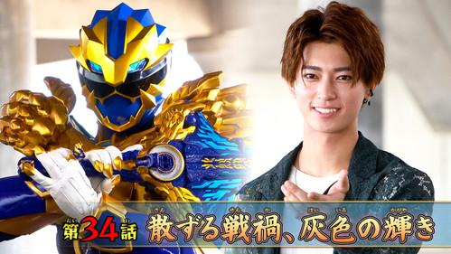 No. 1 Sentai Gozyuger Season 1 Episode 34 - Scattered Battle Scars, Gray Glow