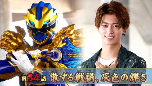 No. 1 Sentai Gozyuger Season 1 Episode 34 - Scattered Battle Scars, Gray Glow