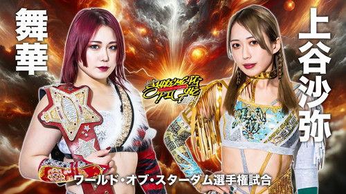 Stardom on Stardom World Season 14 Episode 13 - Stardom 13th Anniversary Supreme Fight 2024 ~Osaka Minami Rebellion~