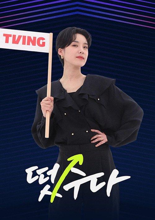떴수다 poster