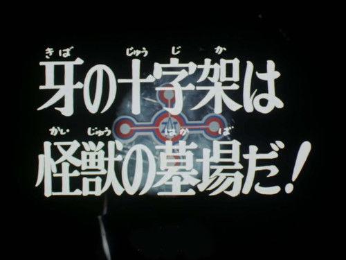 Ultraman Taro Season 1 Episode 10 - The Fang Cross is a Monster's Grave!