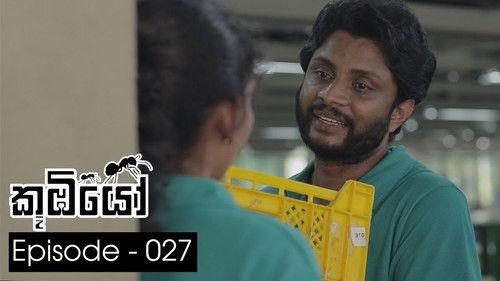 Koombiyo Season 1 Episode 27 - Episode 27