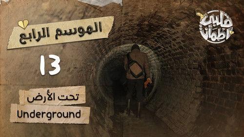 My Heart Relieved Season 4 Episode 13 - Underground