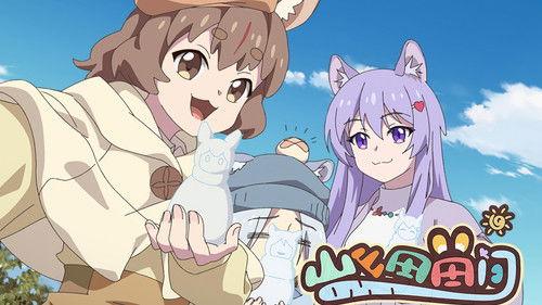 Shan Shantian Tianjian Season 1 Episode 11 - Episode 11