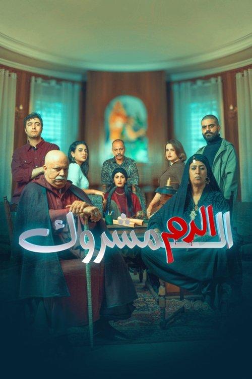 Eddem EL Machrouk poster